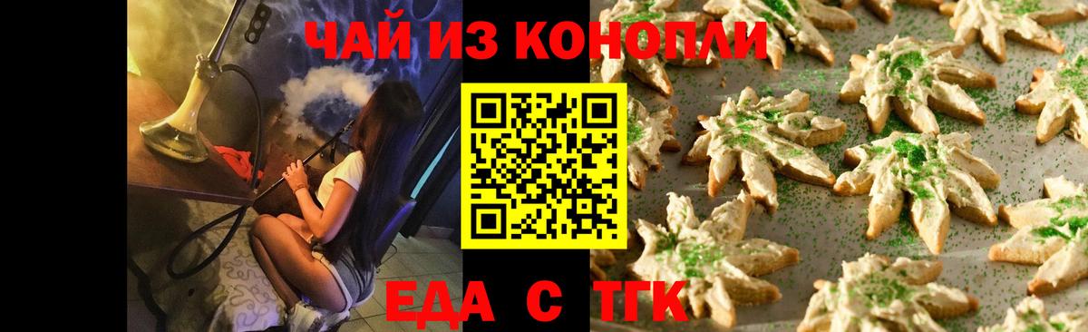 Печенье с ТГК марихуана  Вход с VPN  Гусев 