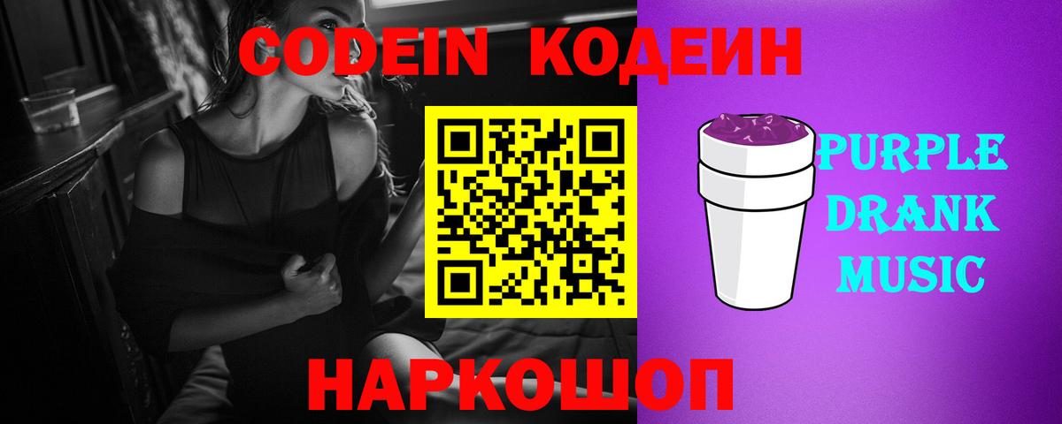 Кодеин напиток Lean (лин) Гусев