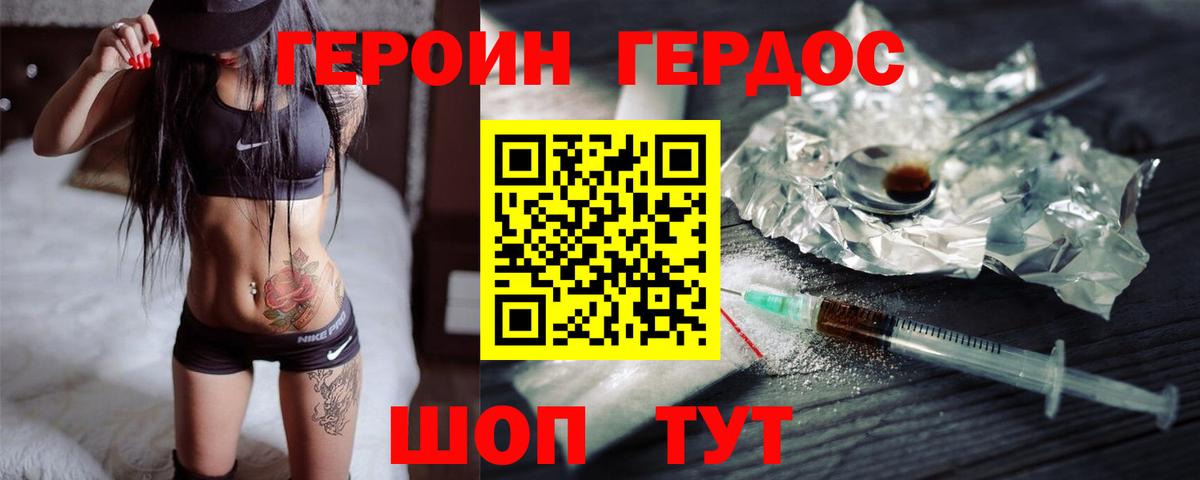 Героин Афган Гусев