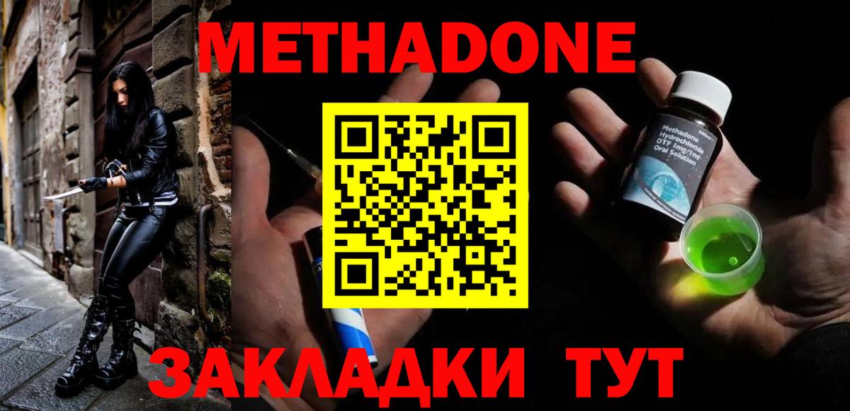 МЕТАДОН кристалл  Вход с VPN  Гусев 
